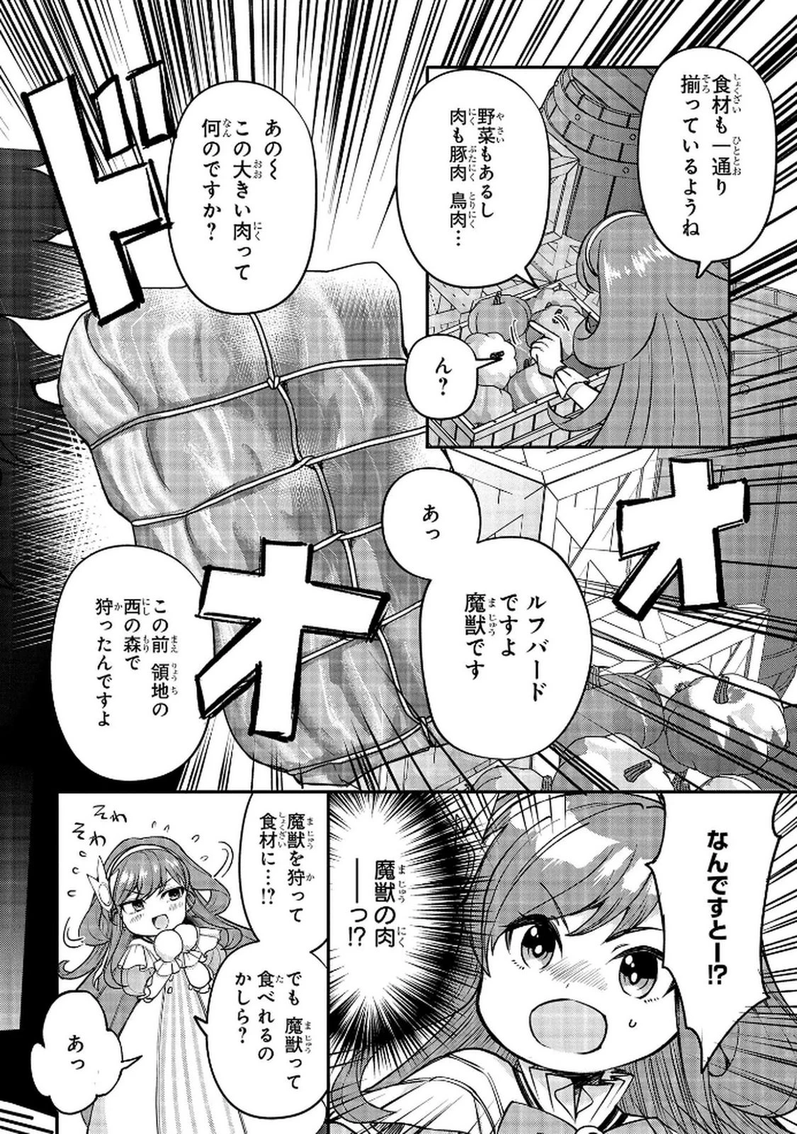 享年82歳の異世界転生!?〜ハズレ属性でも、スキルだけで無双します〜 第11話 - 16