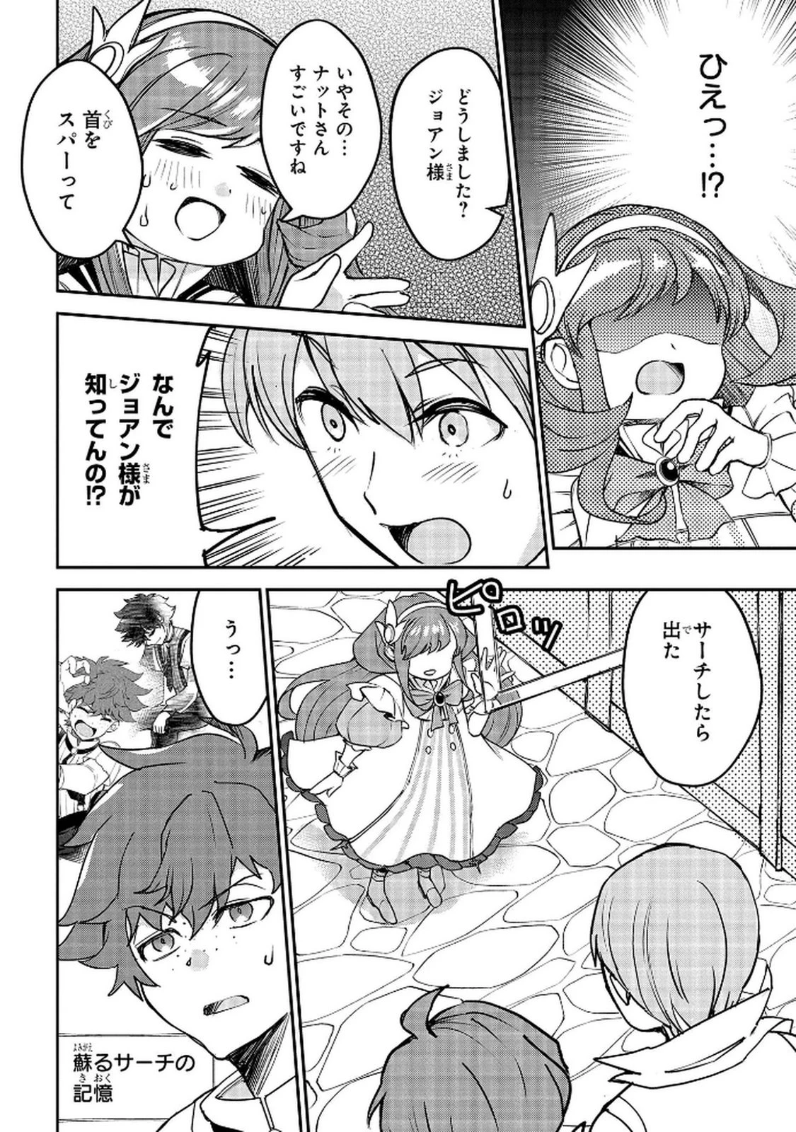 享年82歳の異世界転生!?〜ハズレ属性でも、スキルだけで無双します〜 第11話 - 18