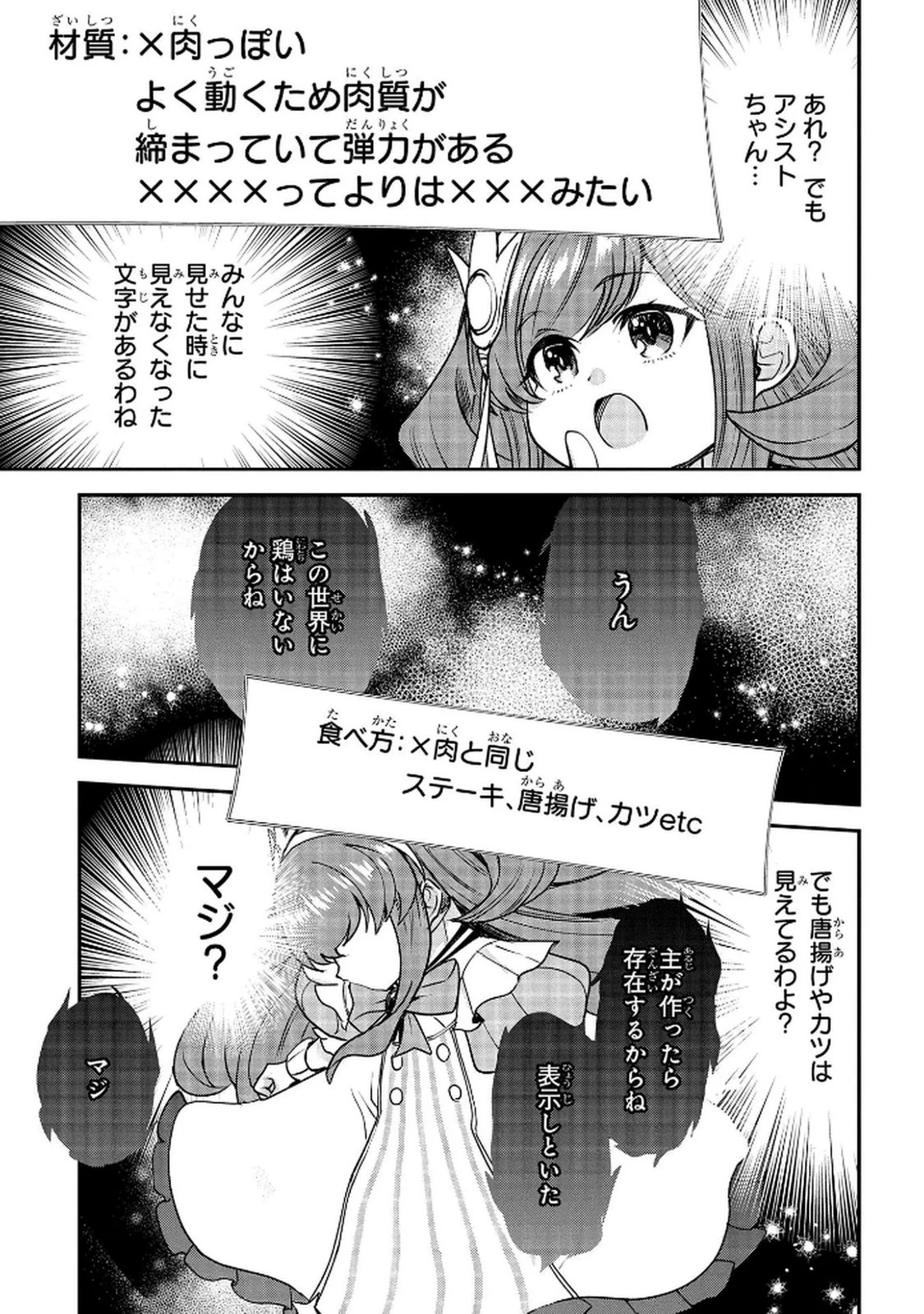 享年82歳の異世界転生!?〜ハズレ属性でも、スキルだけで無双します〜 第11話 - 19