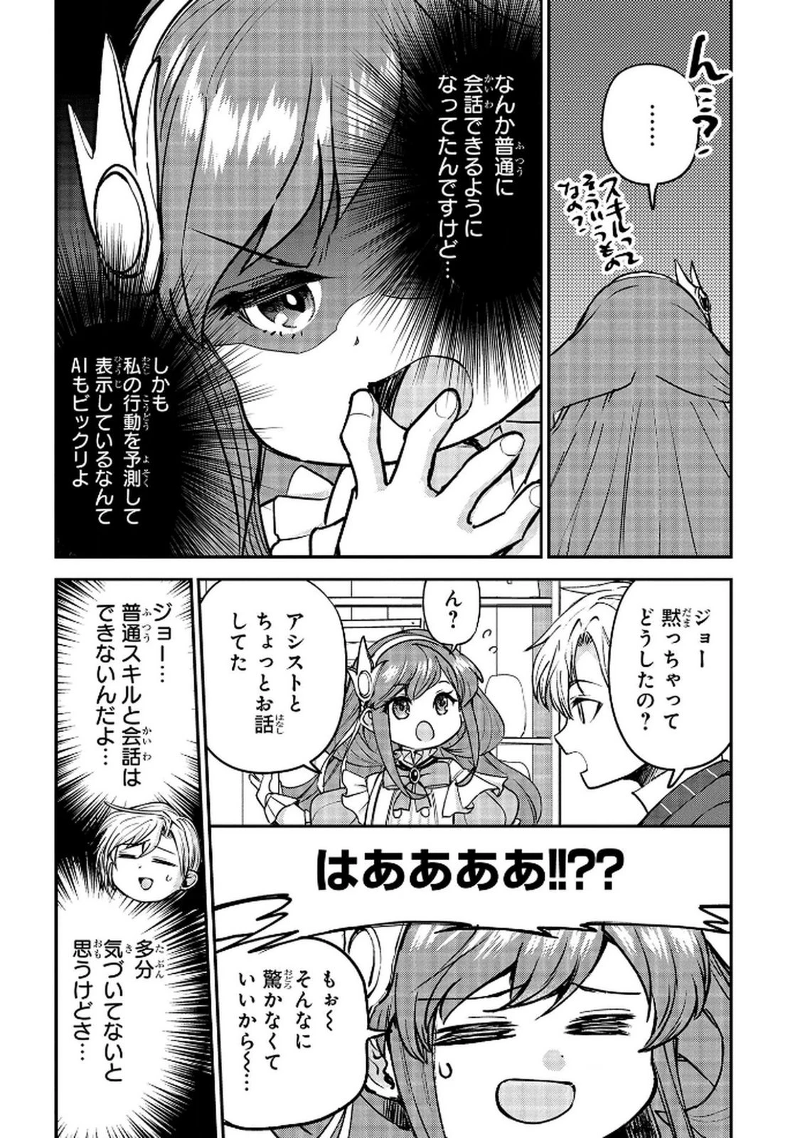 享年82歳の異世界転生!?〜ハズレ属性でも、スキルだけで無双します〜 第11話 - 20