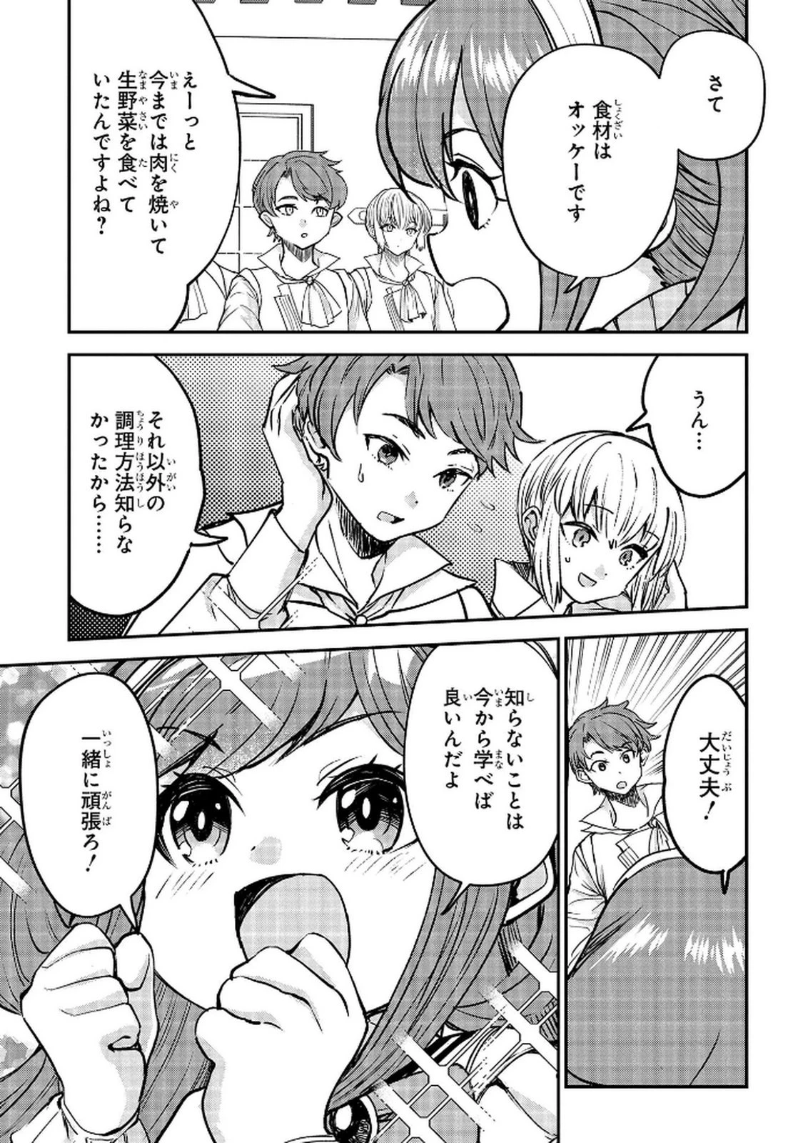 享年82歳の異世界転生!?〜ハズレ属性でも、スキルだけで無双します〜 第11話 - 21