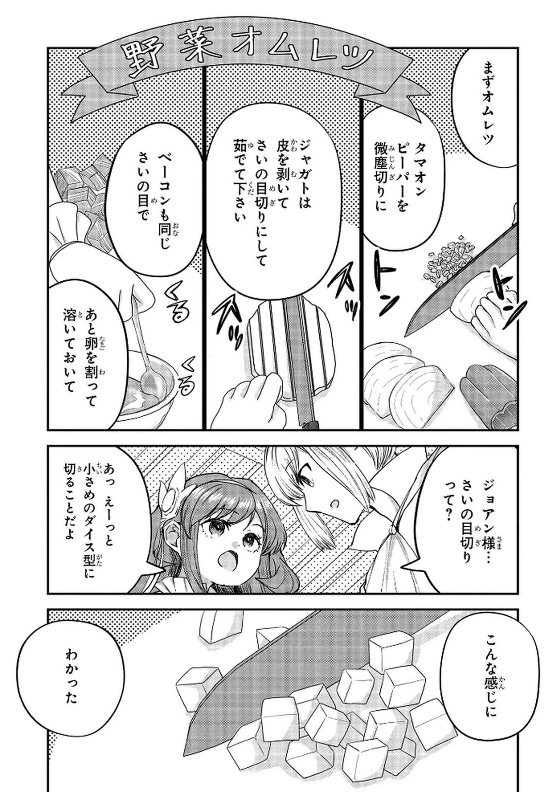 享年82歳の異世界転生!?〜ハズレ属性でも、スキルだけで無双します〜 第11話 - 23