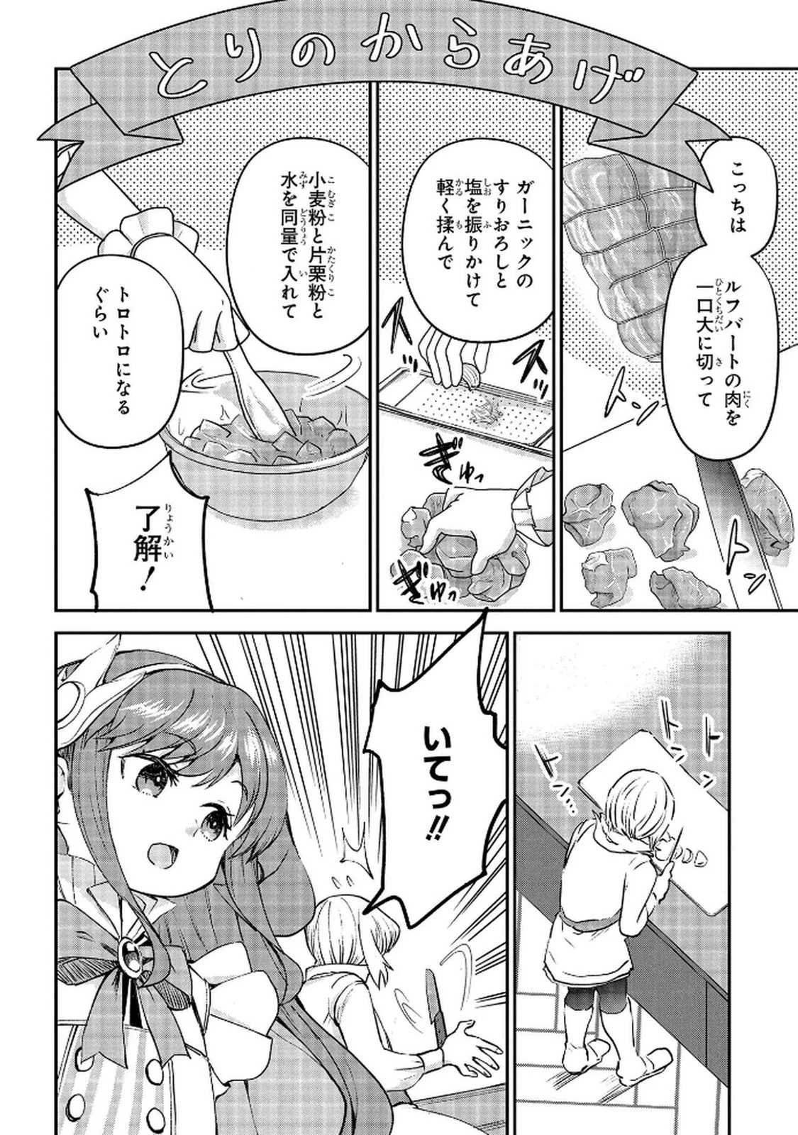 享年82歳の異世界転生!?〜ハズレ属性でも、スキルだけで無双します〜 第11話 - 24