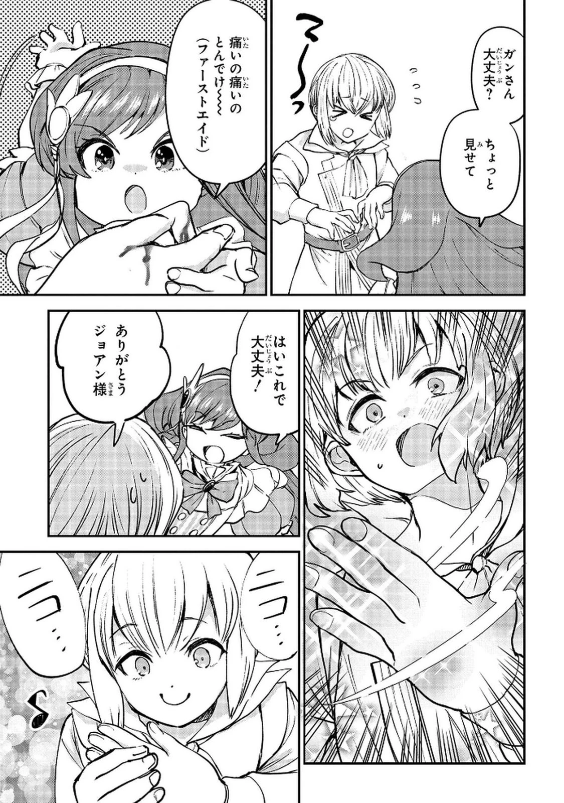 享年82歳の異世界転生!?〜ハズレ属性でも、スキルだけで無双します〜 第11話 - 25