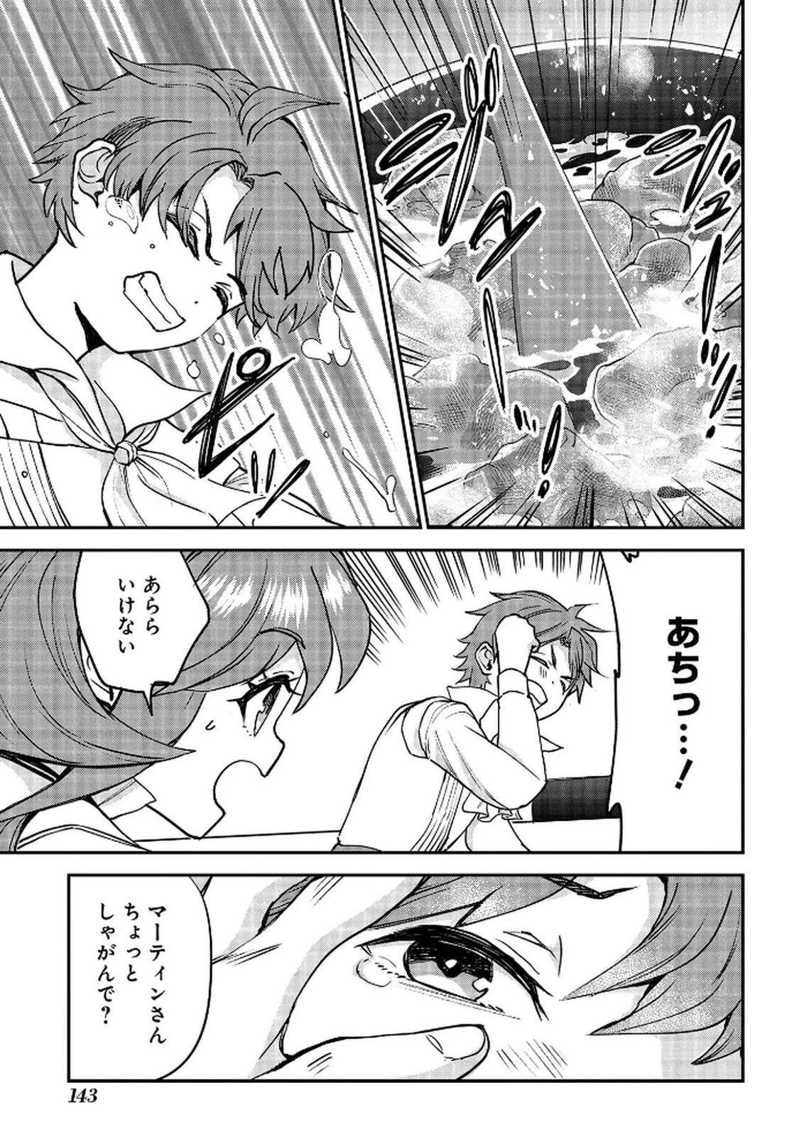 享年82歳の異世界転生!?〜ハズレ属性でも、スキルだけで無双します〜 第11話 - 29