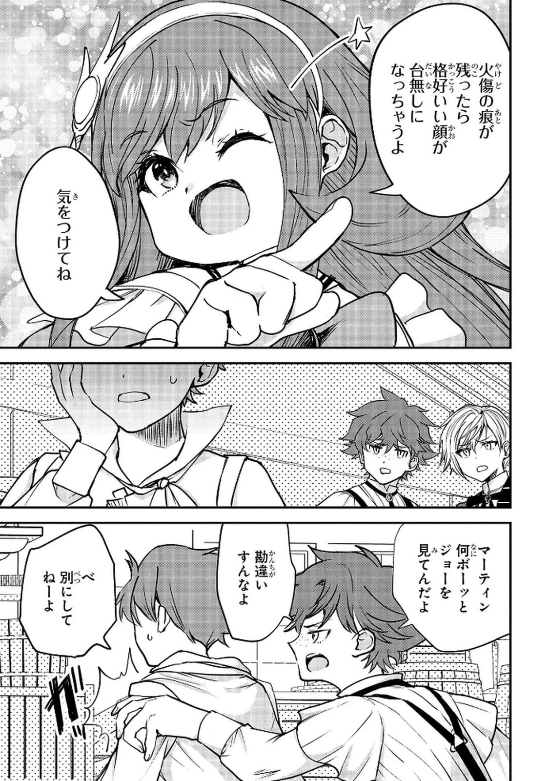 享年82歳の異世界転生!?〜ハズレ属性でも、スキルだけで無双します〜 第11話 - 31