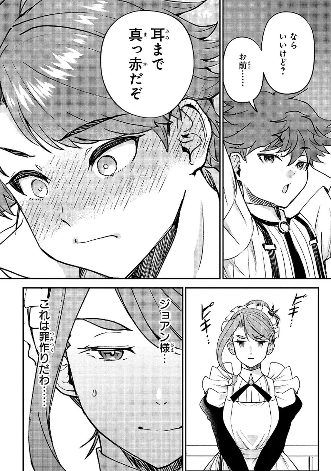 享年82歳の異世界転生!?〜ハズレ属性でも、スキルだけで無双します〜 第11話 - 32