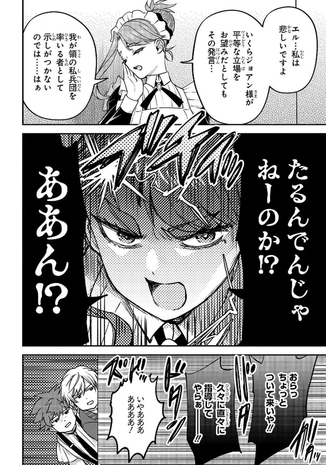 享年82歳の異世界転生!?〜ハズレ属性でも、スキルだけで無双します〜 第11話 - 36