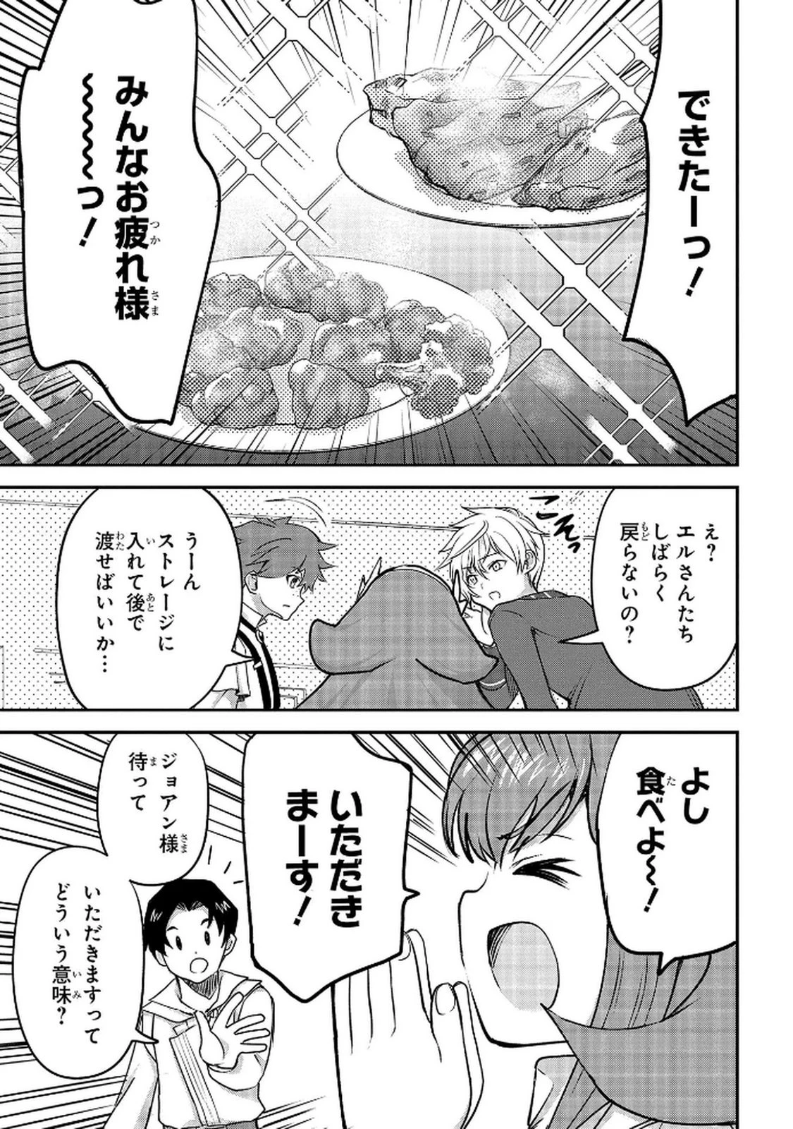 享年82歳の異世界転生!?〜ハズレ属性でも、スキルだけで無双します〜 第11話 - 37