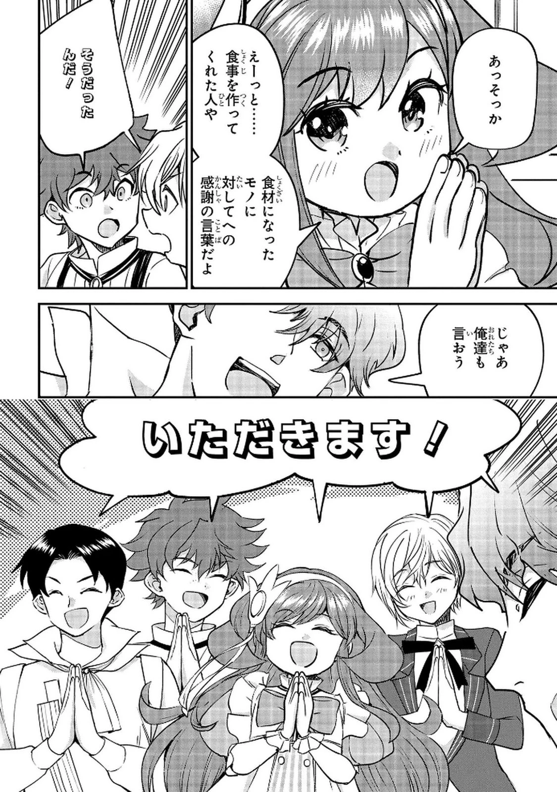 享年82歳の異世界転生!?〜ハズレ属性でも、スキルだけで無双します〜 第11話 - 38