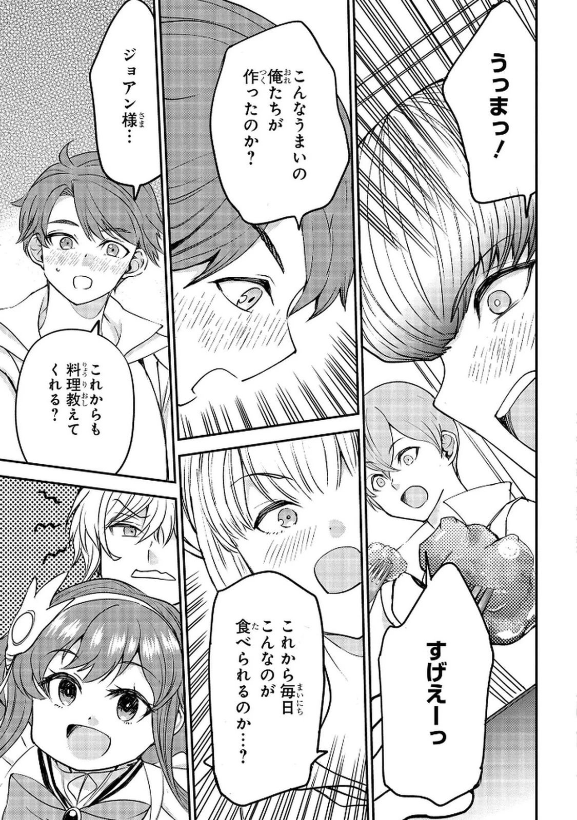 享年82歳の異世界転生!?〜ハズレ属性でも、スキルだけで無双します〜 第11話 - 39