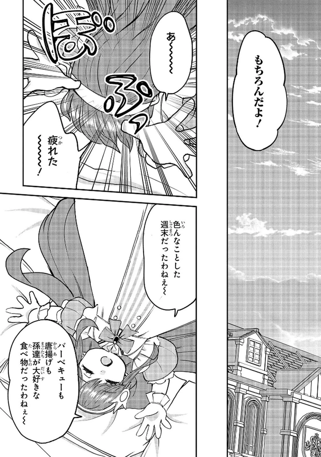 享年82歳の異世界転生!?〜ハズレ属性でも、スキルだけで無双します〜 第11話 - 40