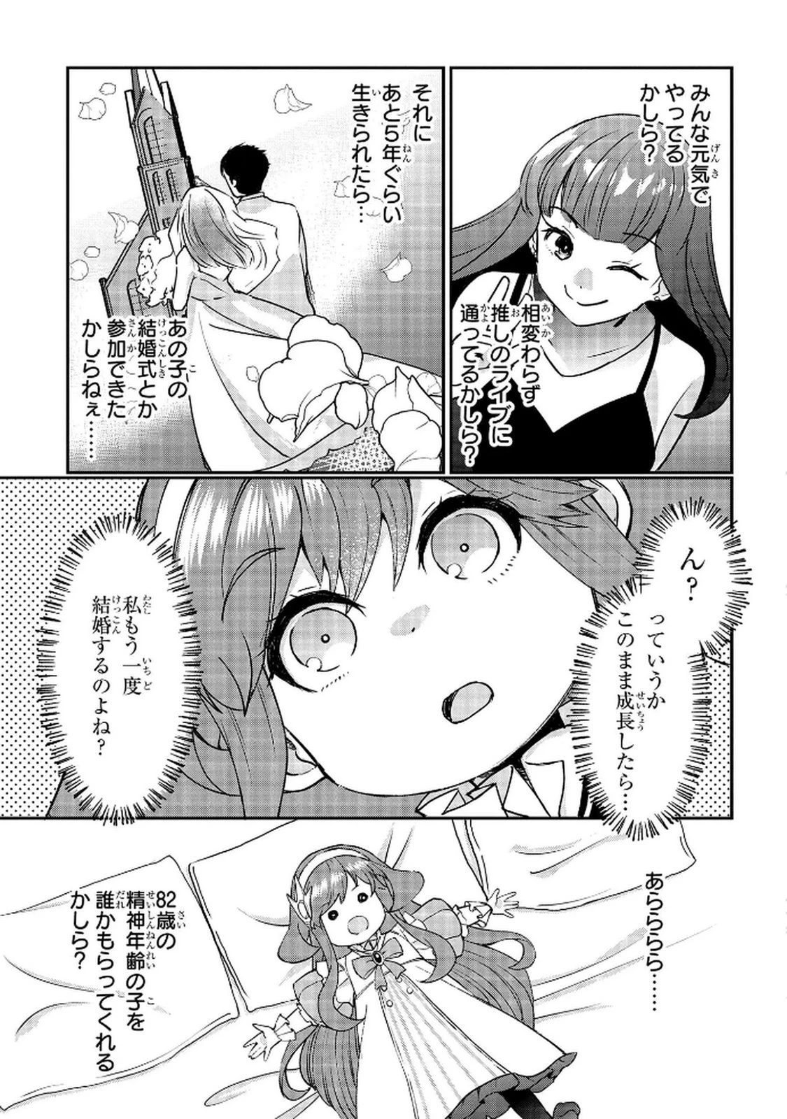 享年82歳の異世界転生!?〜ハズレ属性でも、スキルだけで無双します〜 第11話 - 41