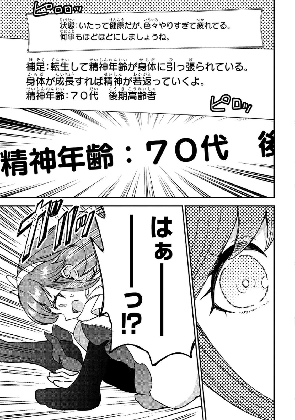 享年82歳の異世界転生!?〜ハズレ属性でも、スキルだけで無双します〜 第11話 - 43