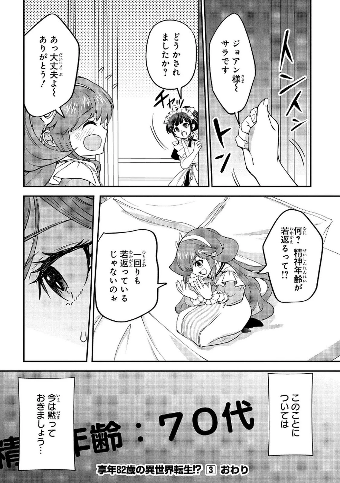 享年82歳の異世界転生!?〜ハズレ属性でも、スキルだけで無双します〜 第11話 - 44