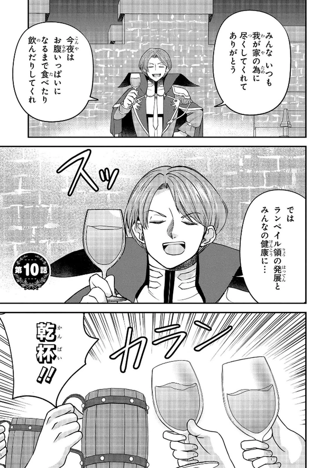 享年82歳の異世界転生!?〜ハズレ属性でも、スキルだけで無双します〜 第10話 - 1