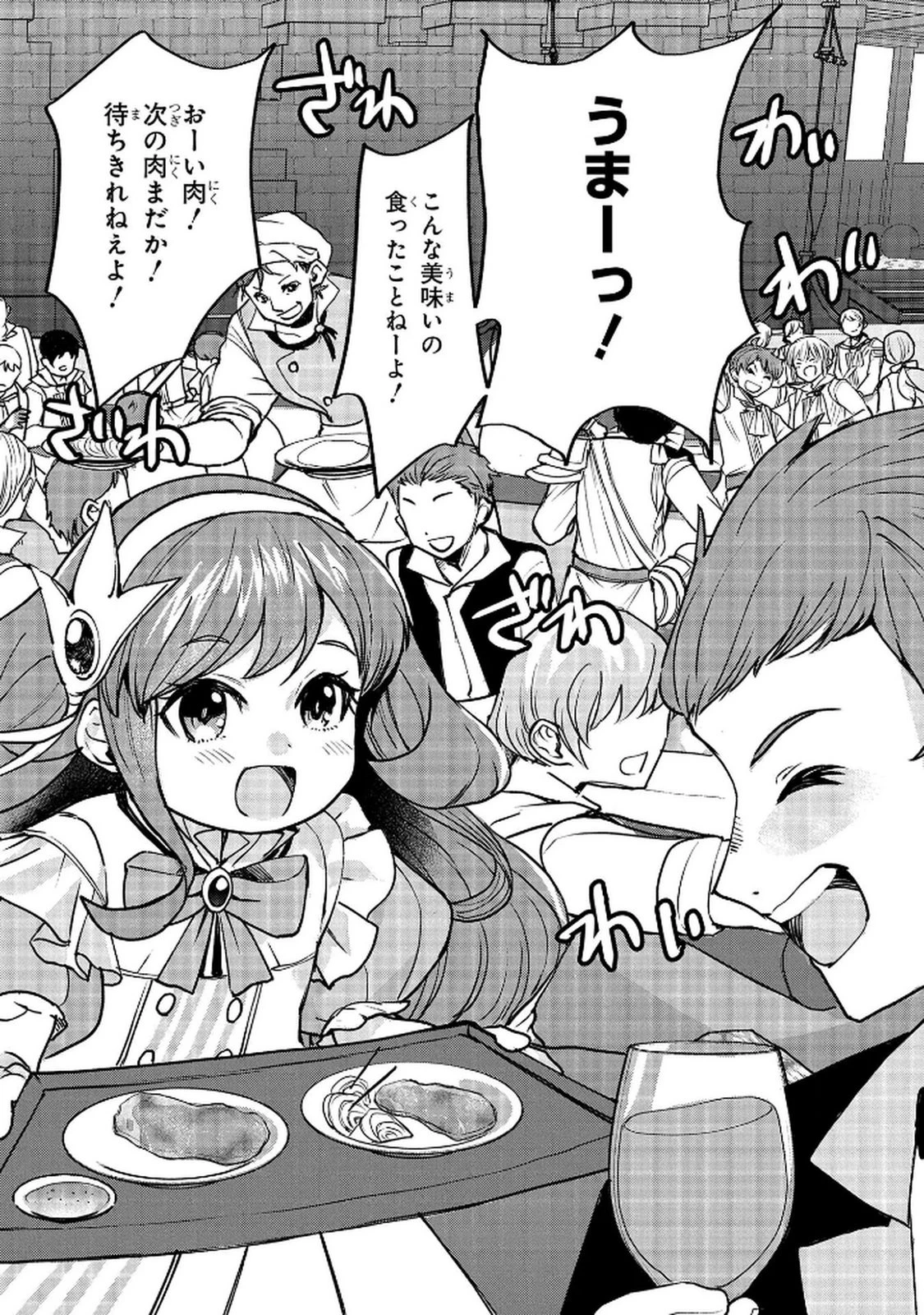 享年82歳の異世界転生!?〜ハズレ属性でも、スキルだけで無双します〜 第10話 - 2