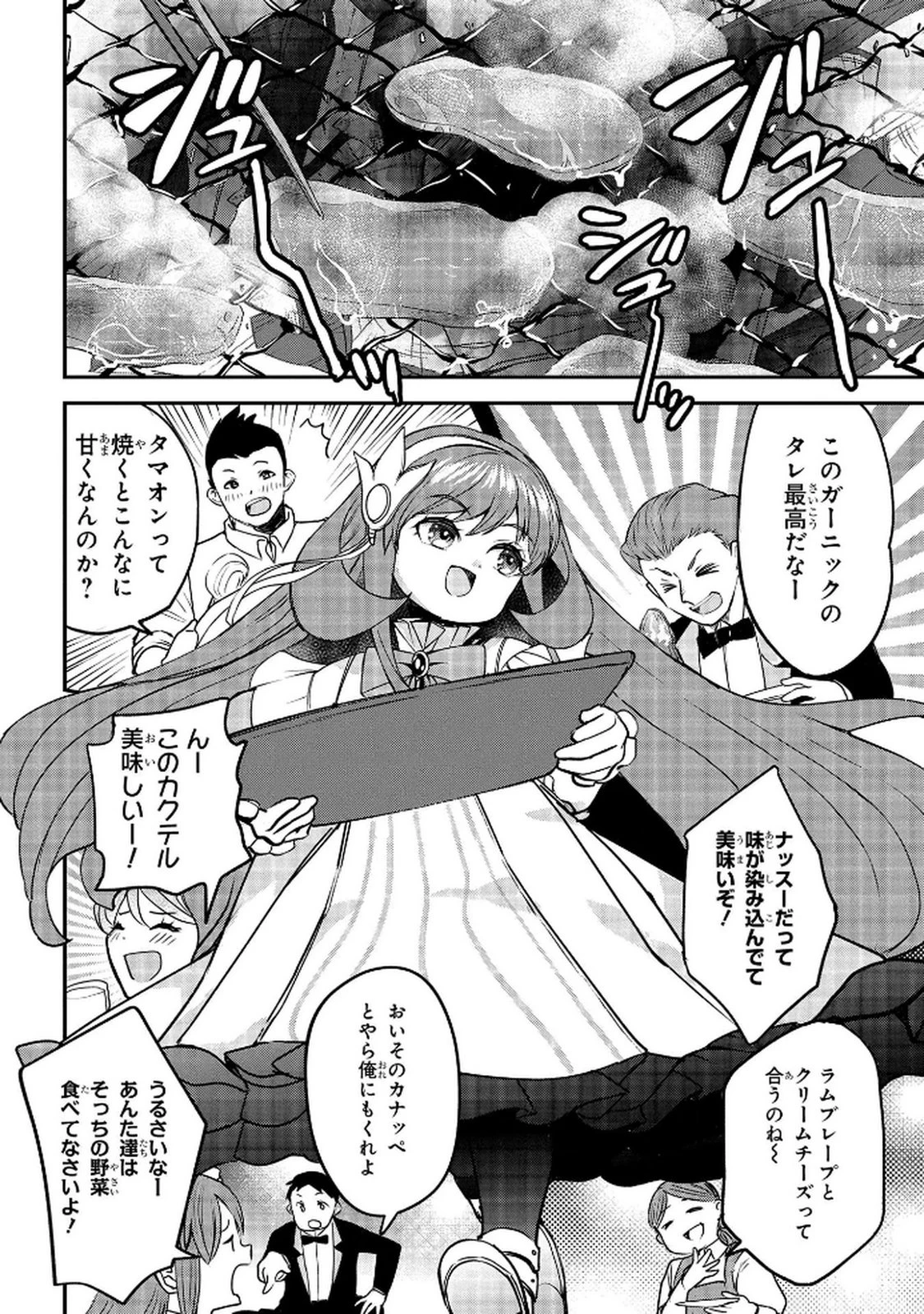 享年82歳の異世界転生!?〜ハズレ属性でも、スキルだけで無双します〜 第10話 - 4