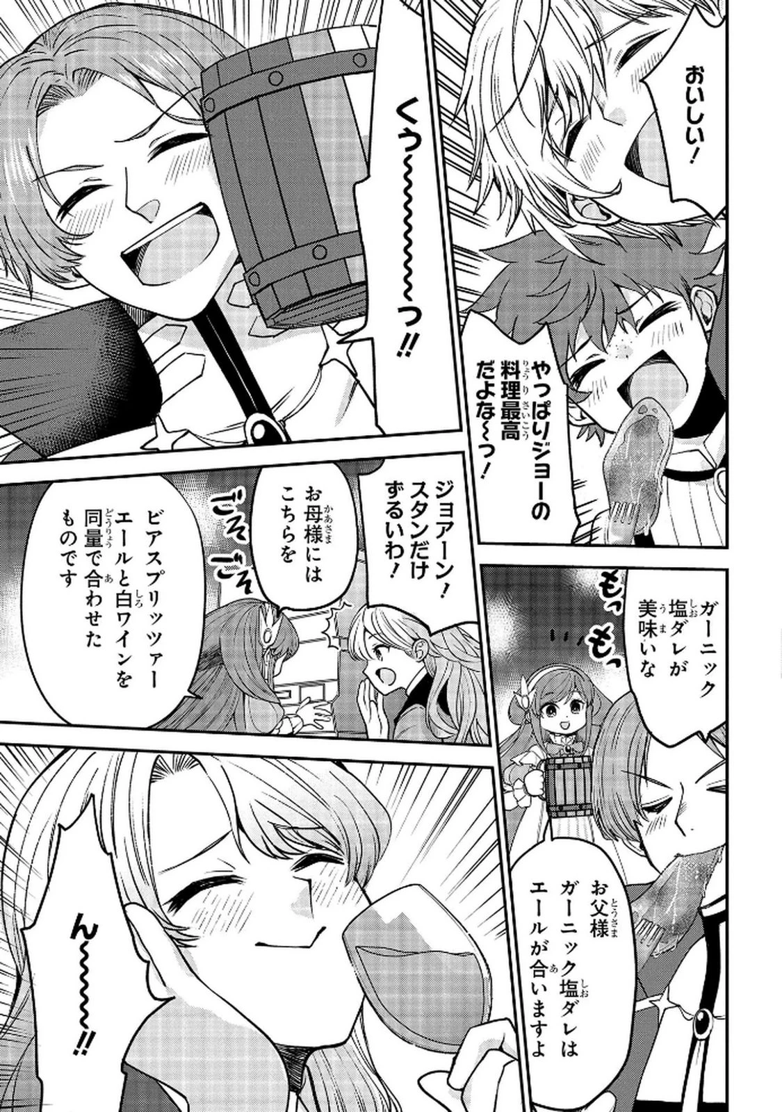 享年82歳の異世界転生!?〜ハズレ属性でも、スキルだけで無双します〜 第10話 - 5