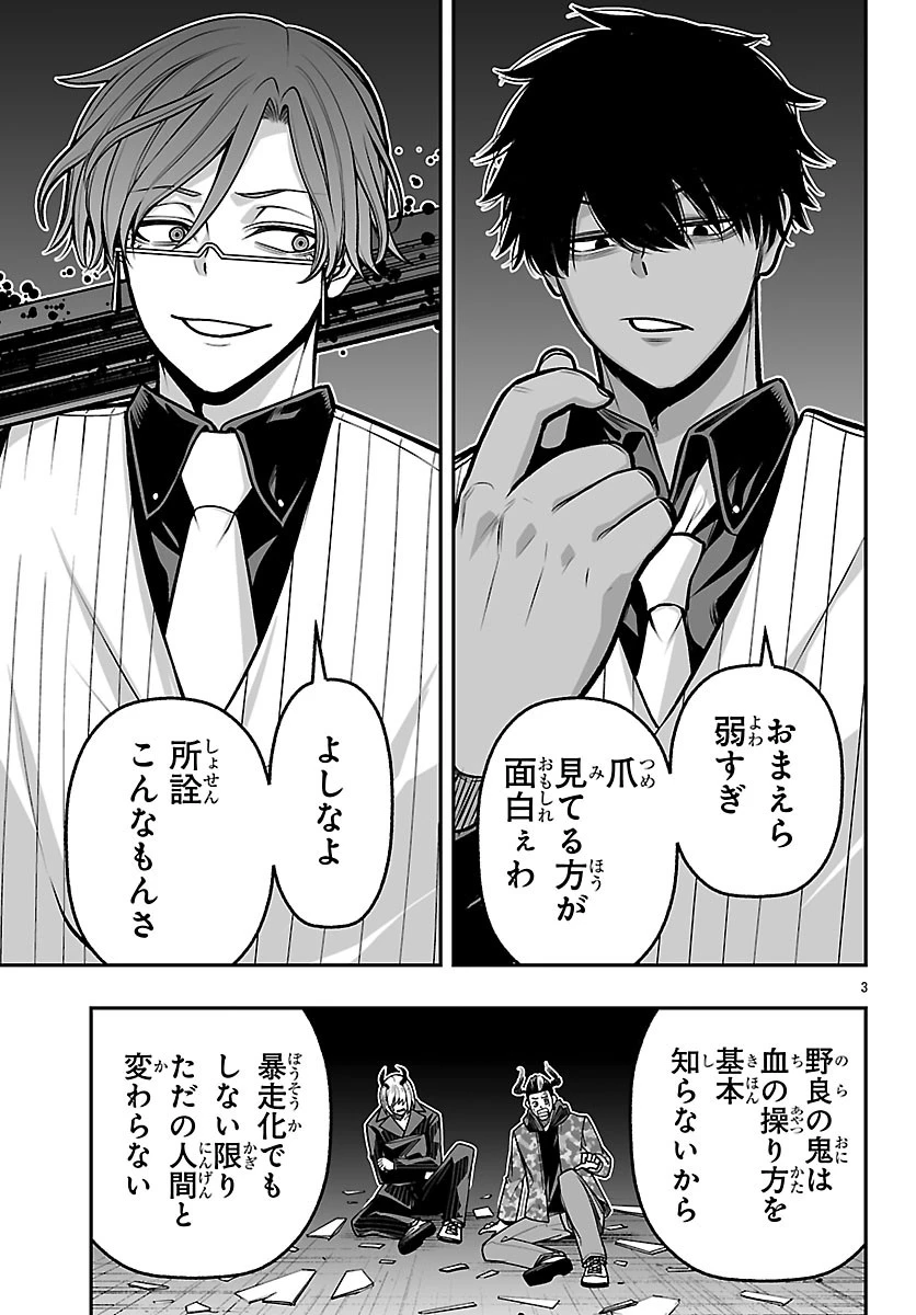 桃源暗鬼外伝 ～月と桜の狂争曲～ 第5話 - 3