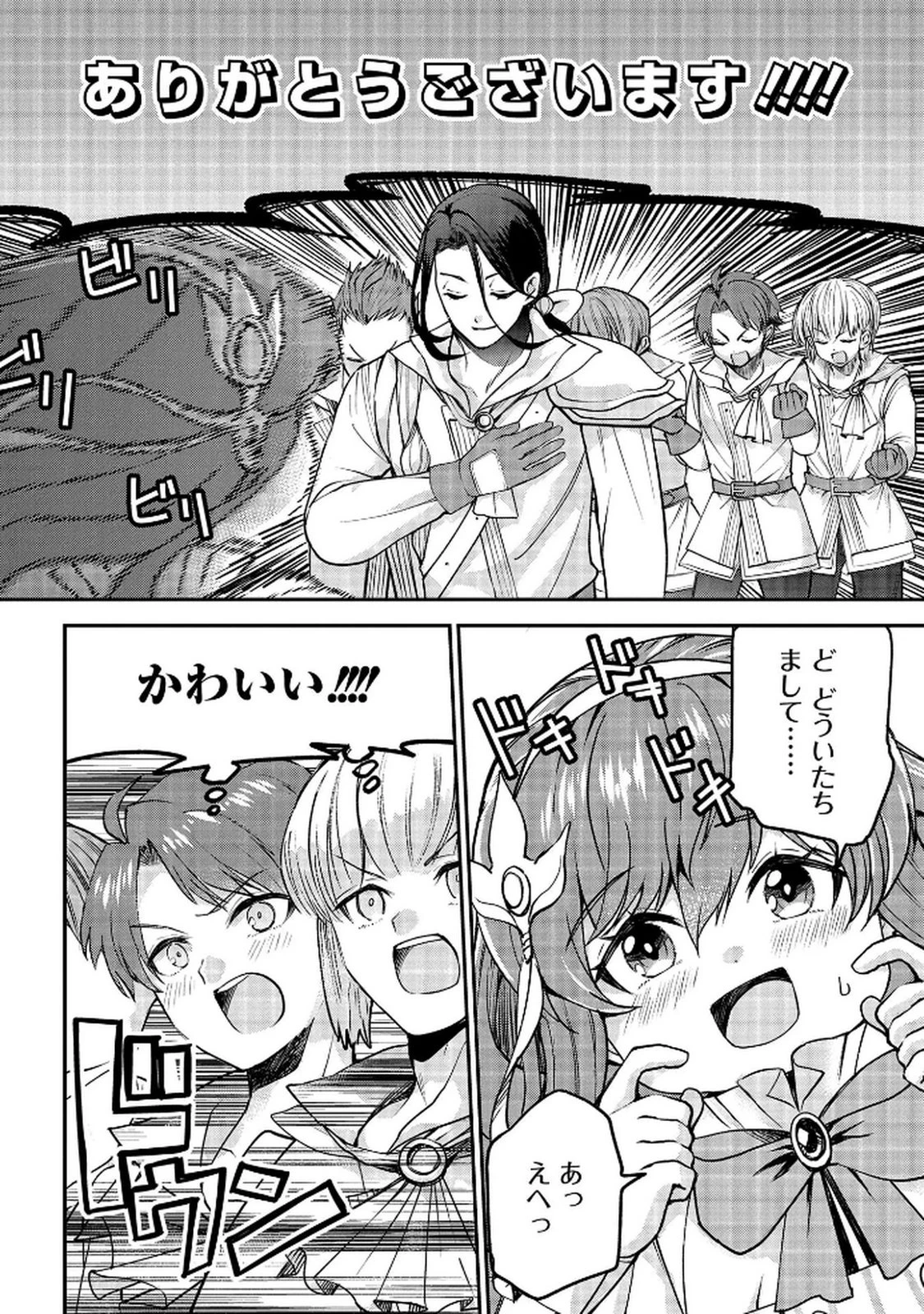 享年82歳の異世界転生!?〜ハズレ属性でも、スキルだけで無双します〜 第10話 - 8