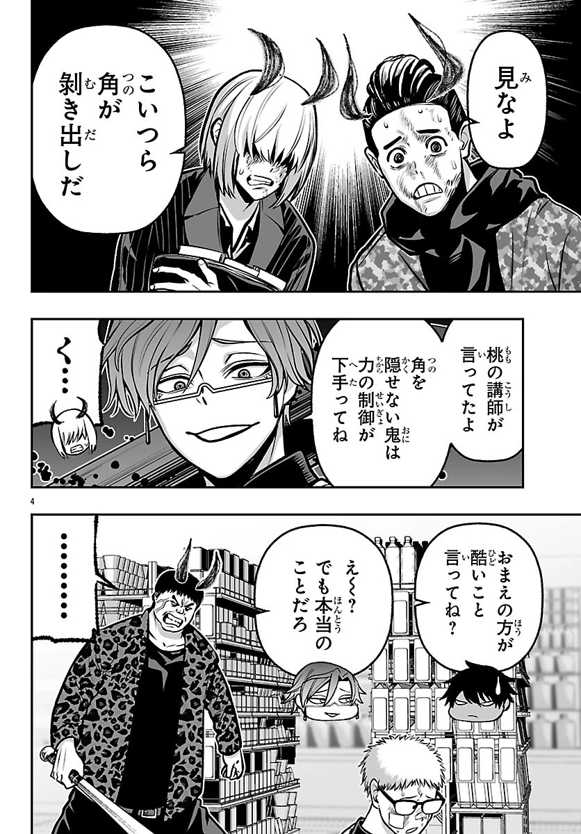 桃源暗鬼外伝 ～月と桜の狂争曲～ 第5話 - 4