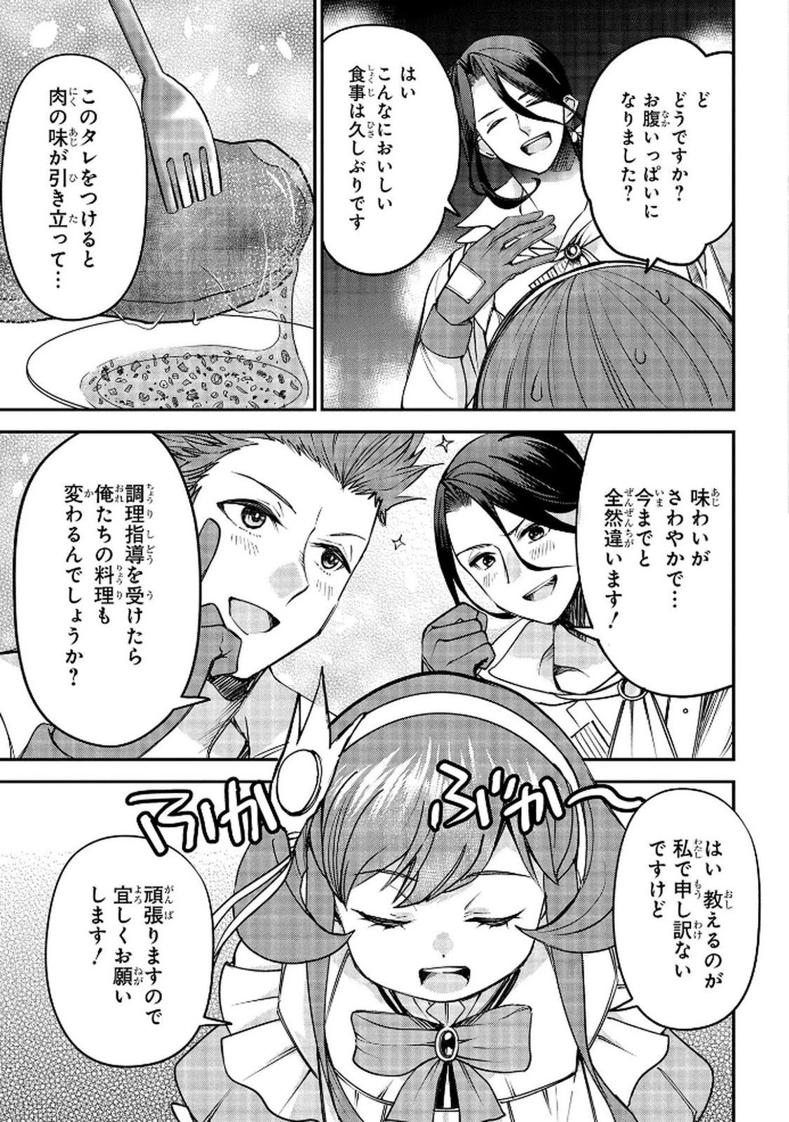 享年82歳の異世界転生!?〜ハズレ属性でも、スキルだけで無双します〜 第10話 - 9