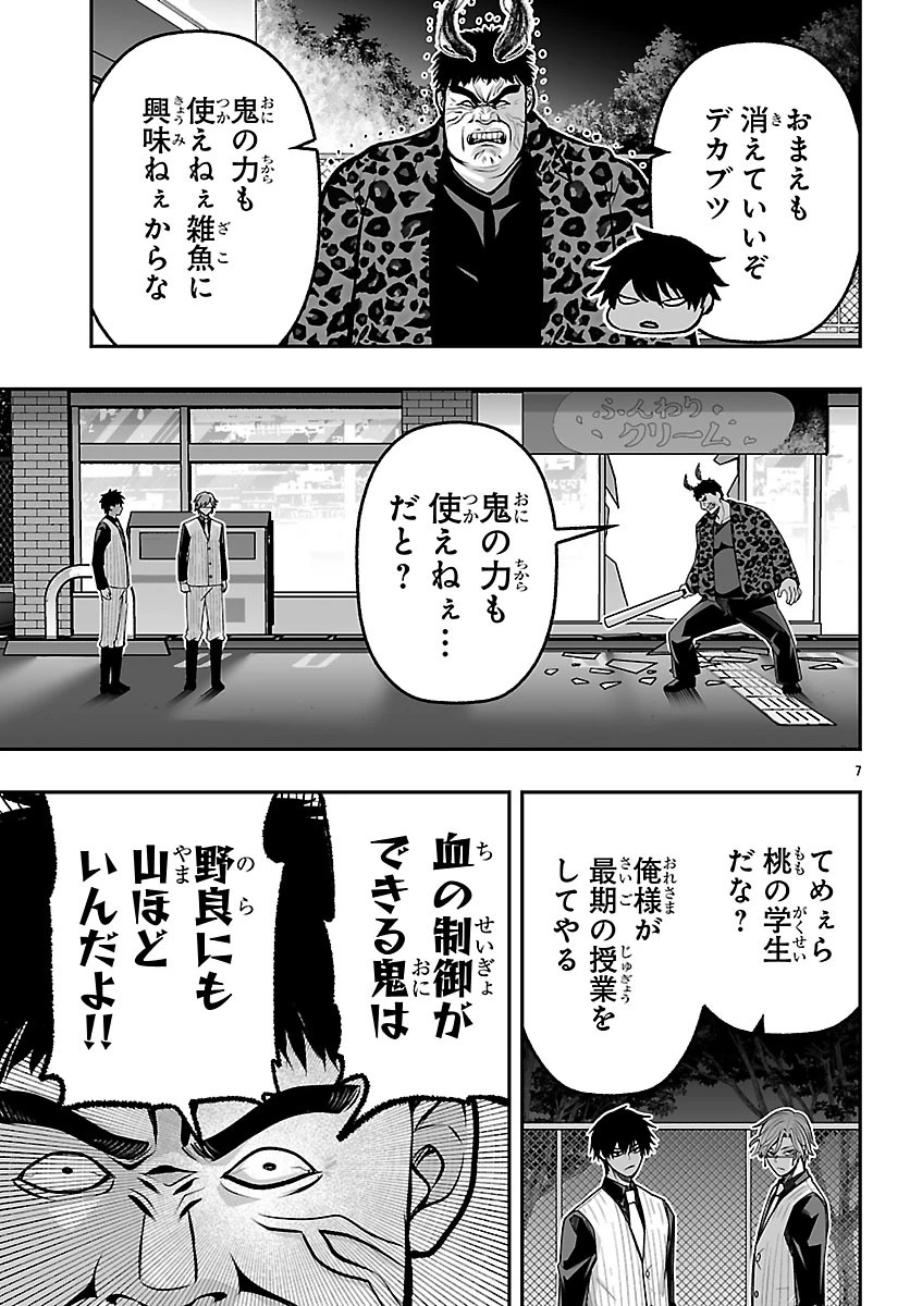 桃源暗鬼外伝 ～月と桜の狂争曲～ 第5話 - 7