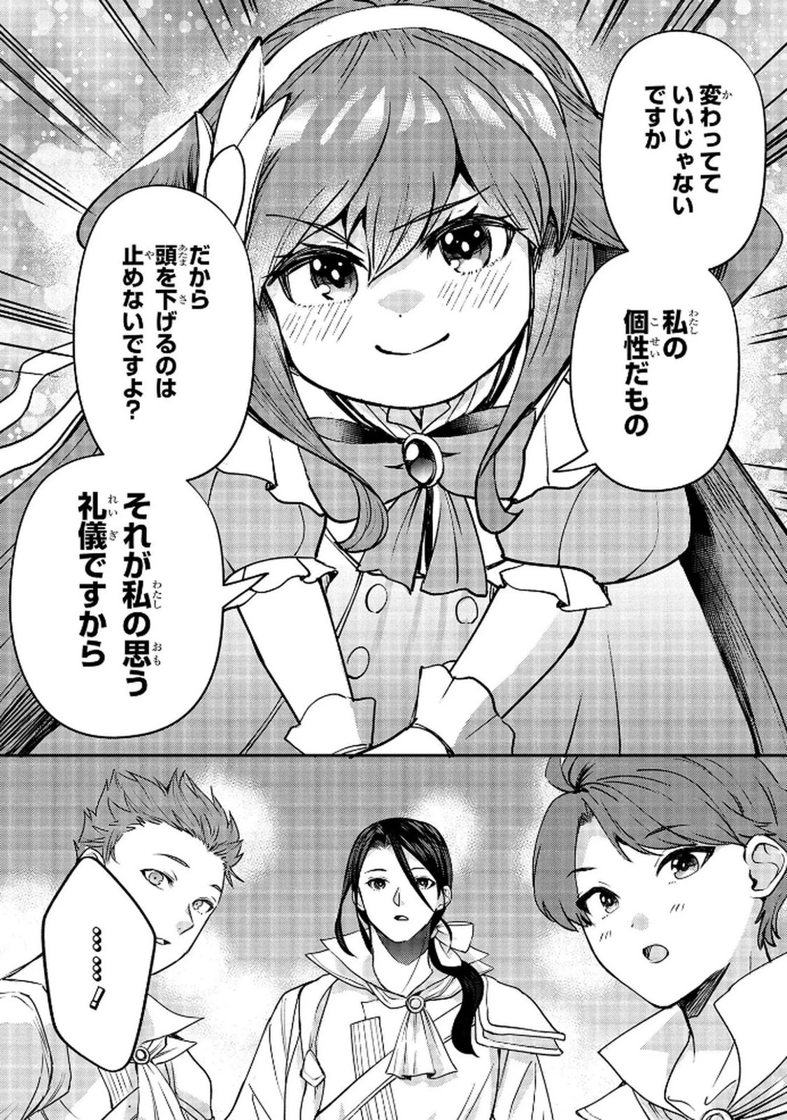 享年82歳の異世界転生!?〜ハズレ属性でも、スキルだけで無双します〜 第10話 - 11