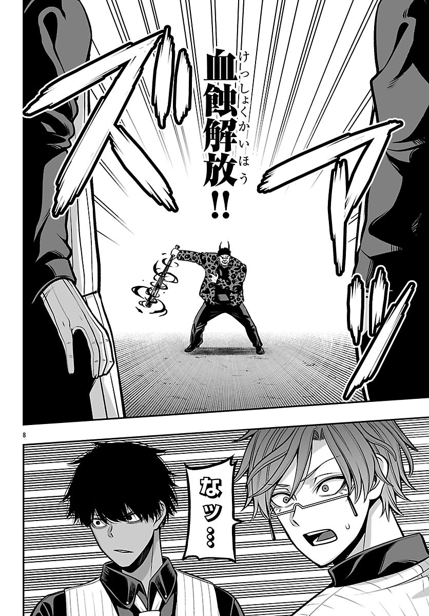 桃源暗鬼外伝 ～月と桜の狂争曲～ 第5話 - 8