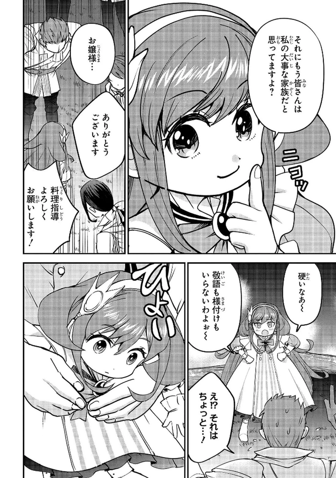 享年82歳の異世界転生!?〜ハズレ属性でも、スキルだけで無双します〜 第10話 - 12