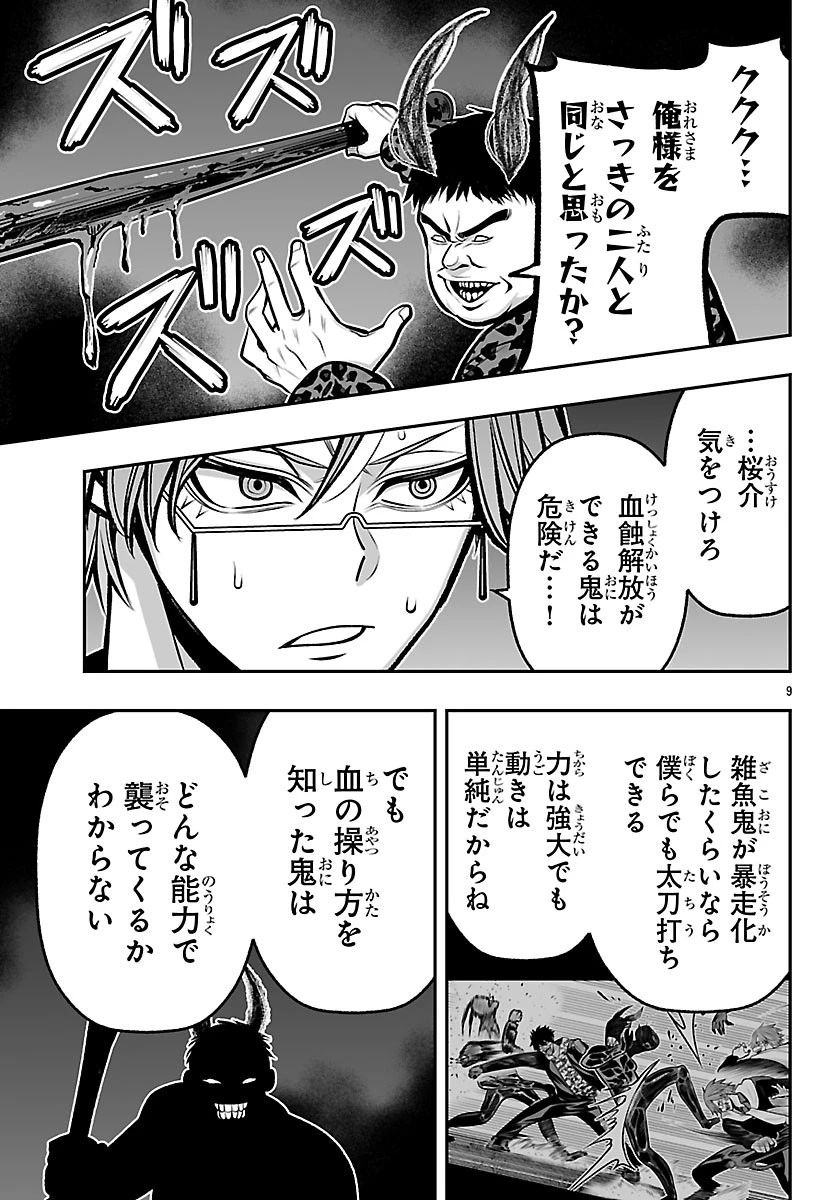 桃源暗鬼外伝 ～月と桜の狂争曲～ 第5話 - 9