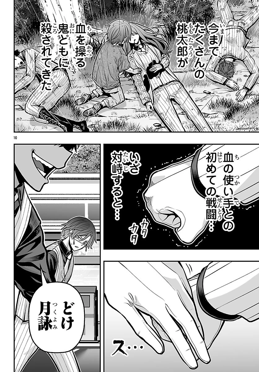 桃源暗鬼外伝 ～月と桜の狂争曲～ 第5話 - 10