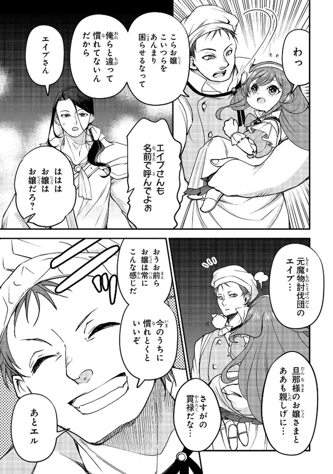 享年82歳の異世界転生!?〜ハズレ属性でも、スキルだけで無双します〜 第10話 - 13