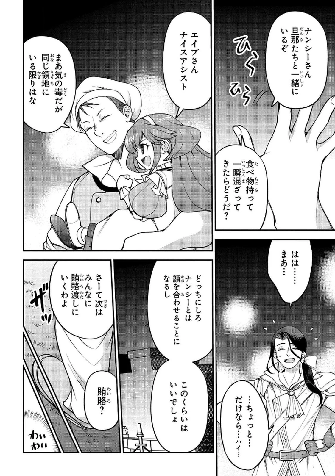 享年82歳の異世界転生!?〜ハズレ属性でも、スキルだけで無双します〜 第10話 - 14