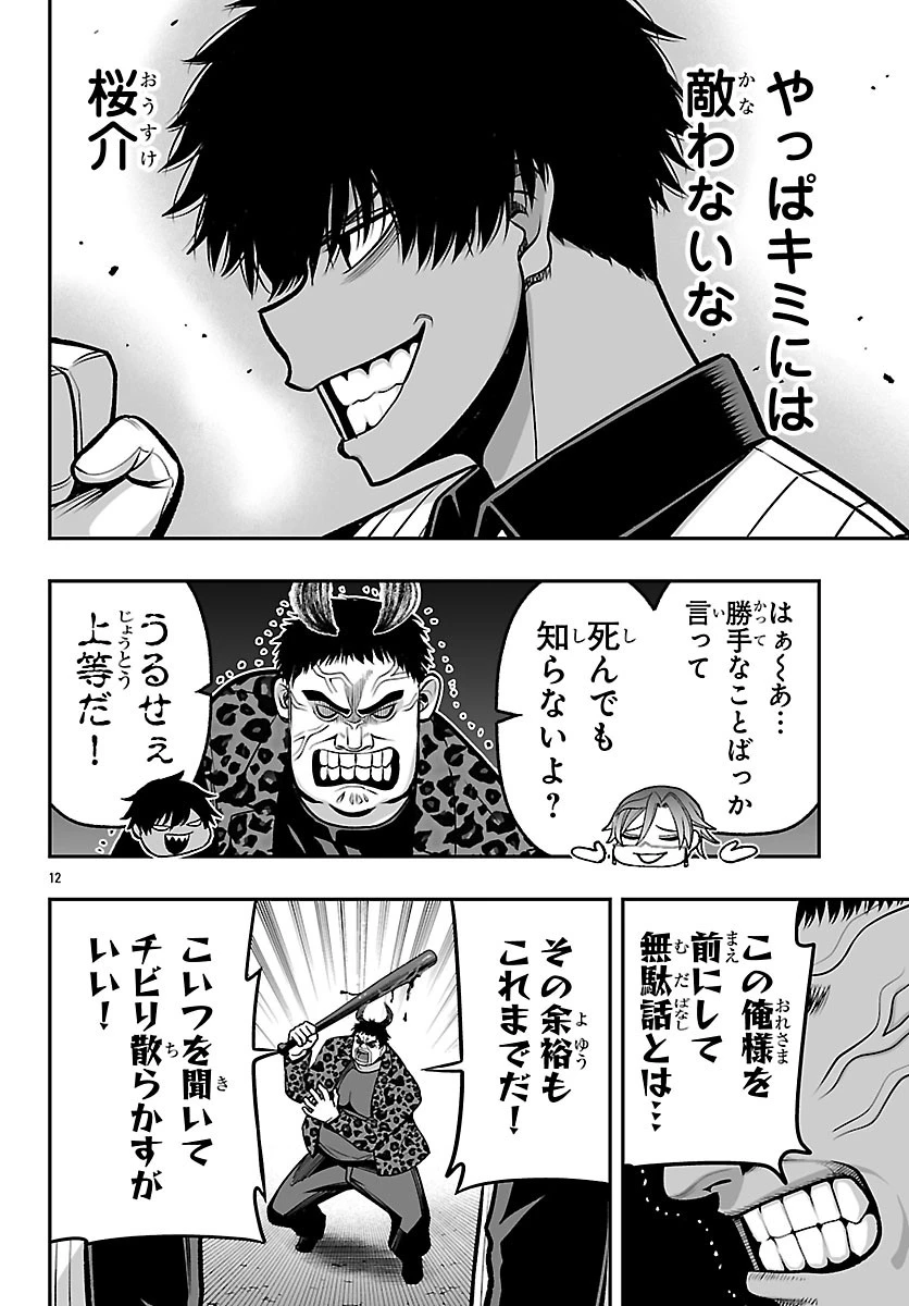 桃源暗鬼外伝 ～月と桜の狂争曲～ 第5話 - 12