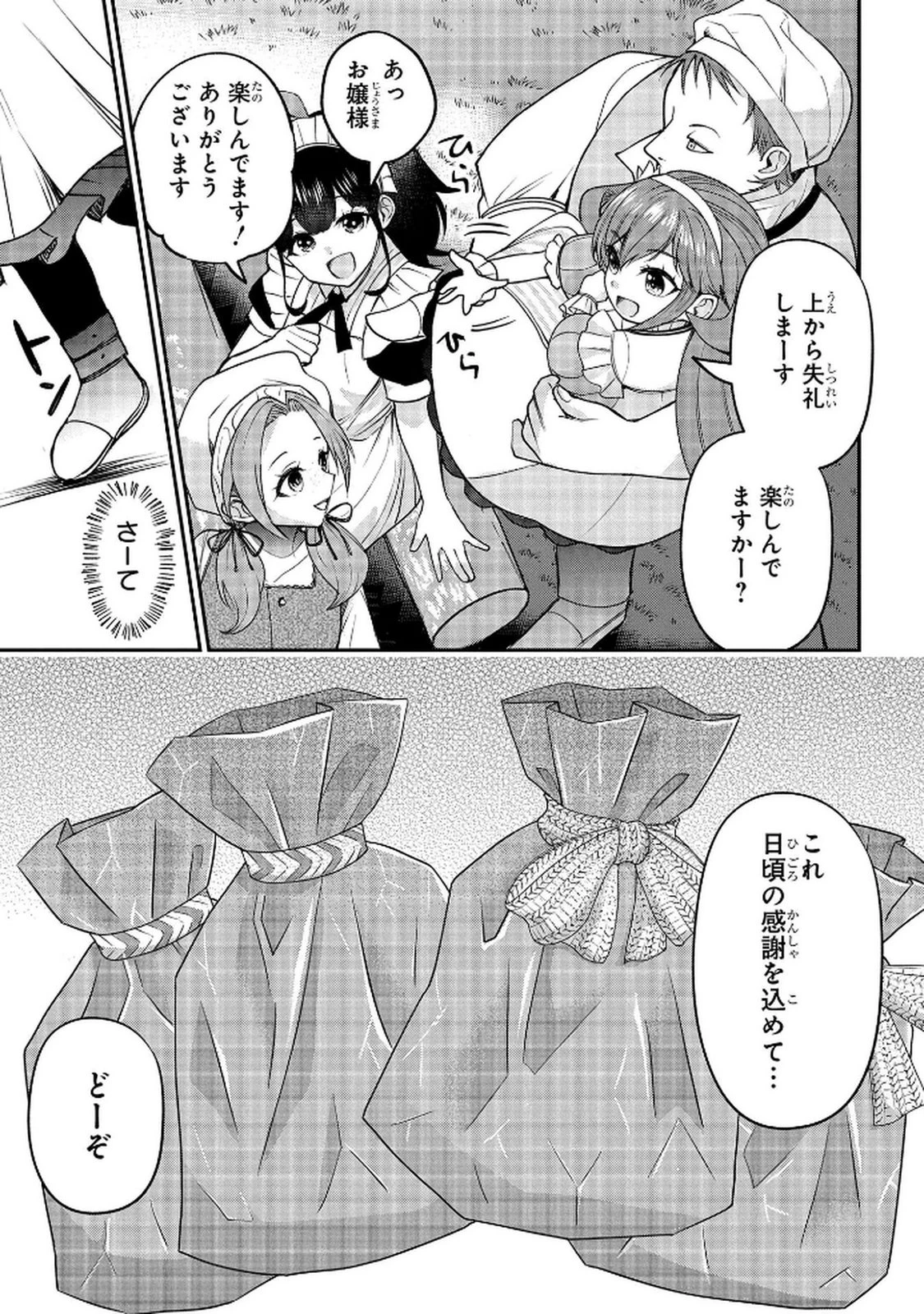 享年82歳の異世界転生!?〜ハズレ属性でも、スキルだけで無双します〜 第10話 - 15