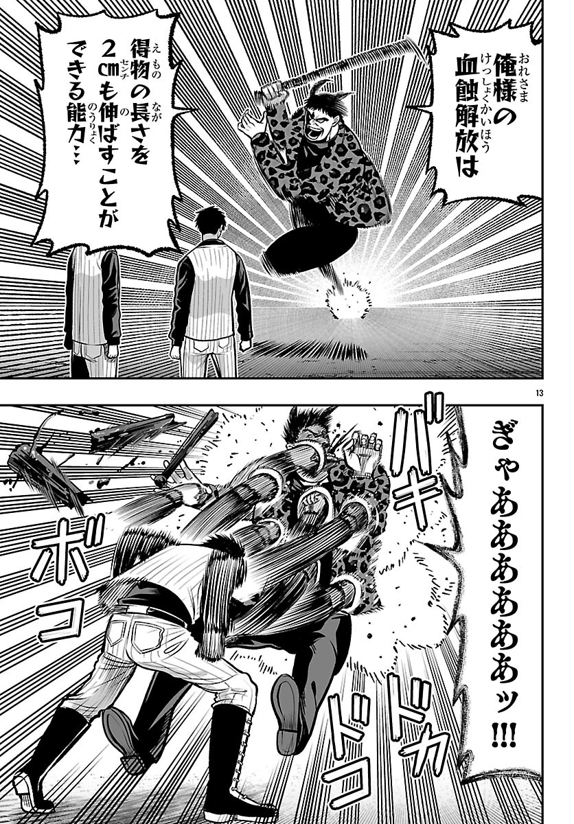 桃源暗鬼外伝 ～月と桜の狂争曲～ 第5話 - 13