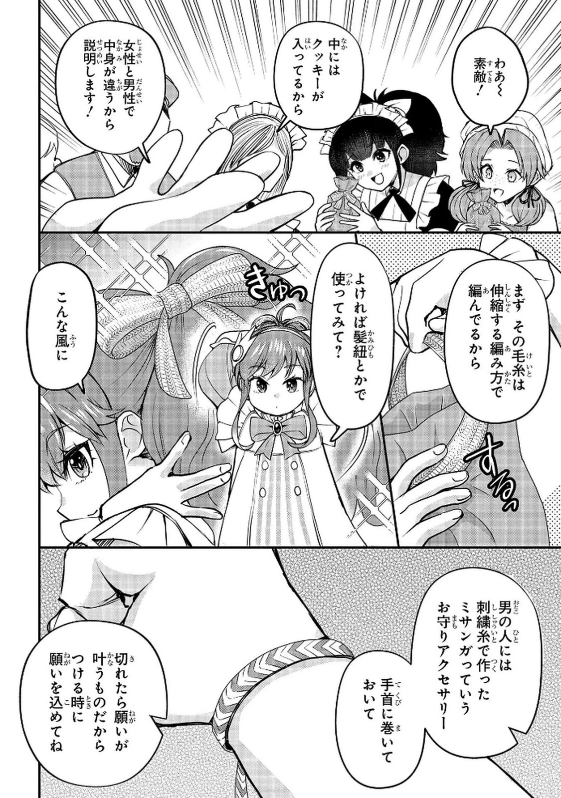 享年82歳の異世界転生!?〜ハズレ属性でも、スキルだけで無双します〜 第10話 - 16