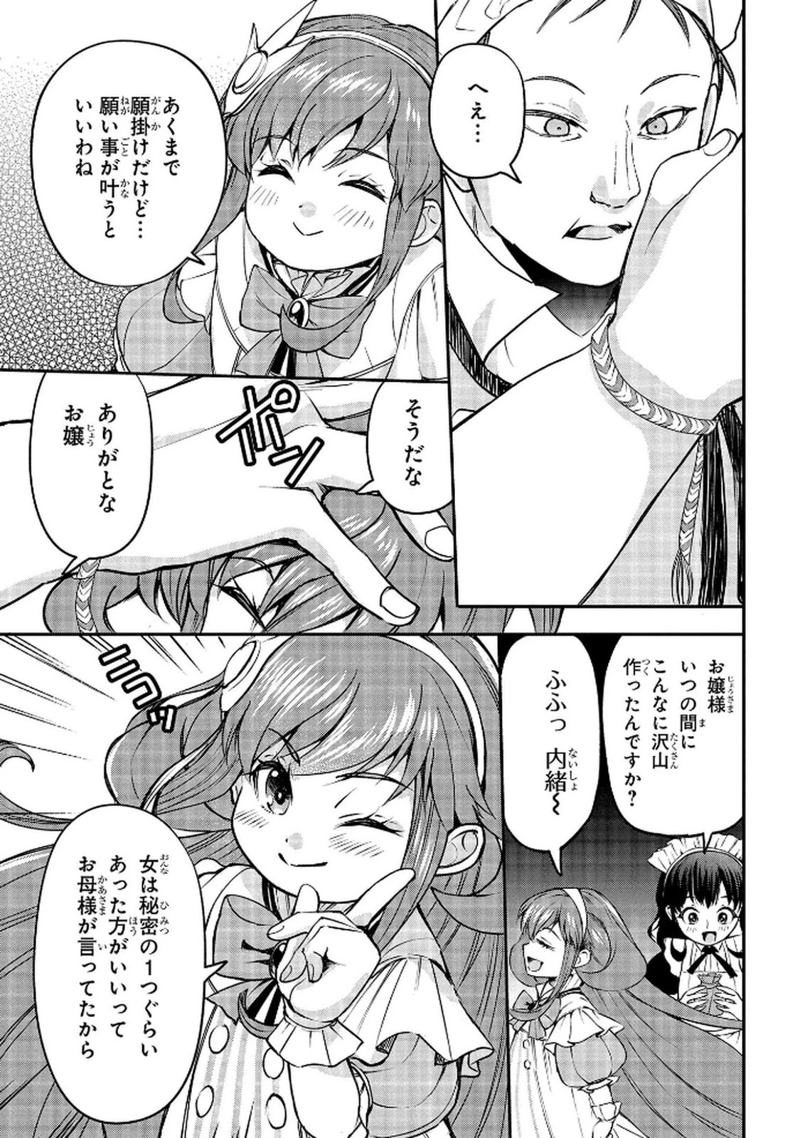 享年82歳の異世界転生!?〜ハズレ属性でも、スキルだけで無双します〜 第10話 - 17