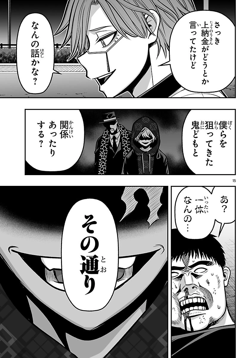 桃源暗鬼外伝 ～月と桜の狂争曲～ 第5話 - 15