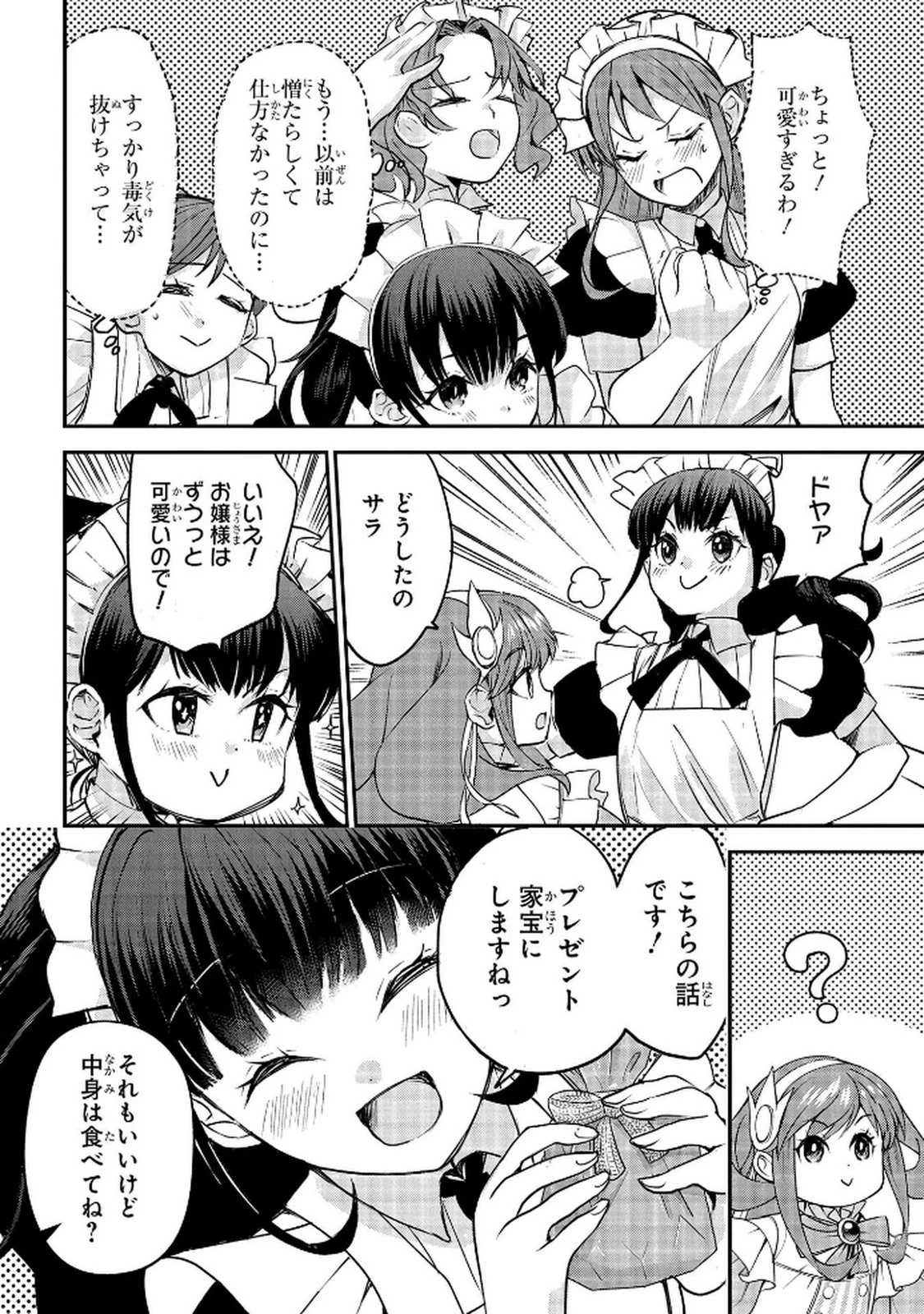 享年82歳の異世界転生!?〜ハズレ属性でも、スキルだけで無双します〜 第10話 - 18