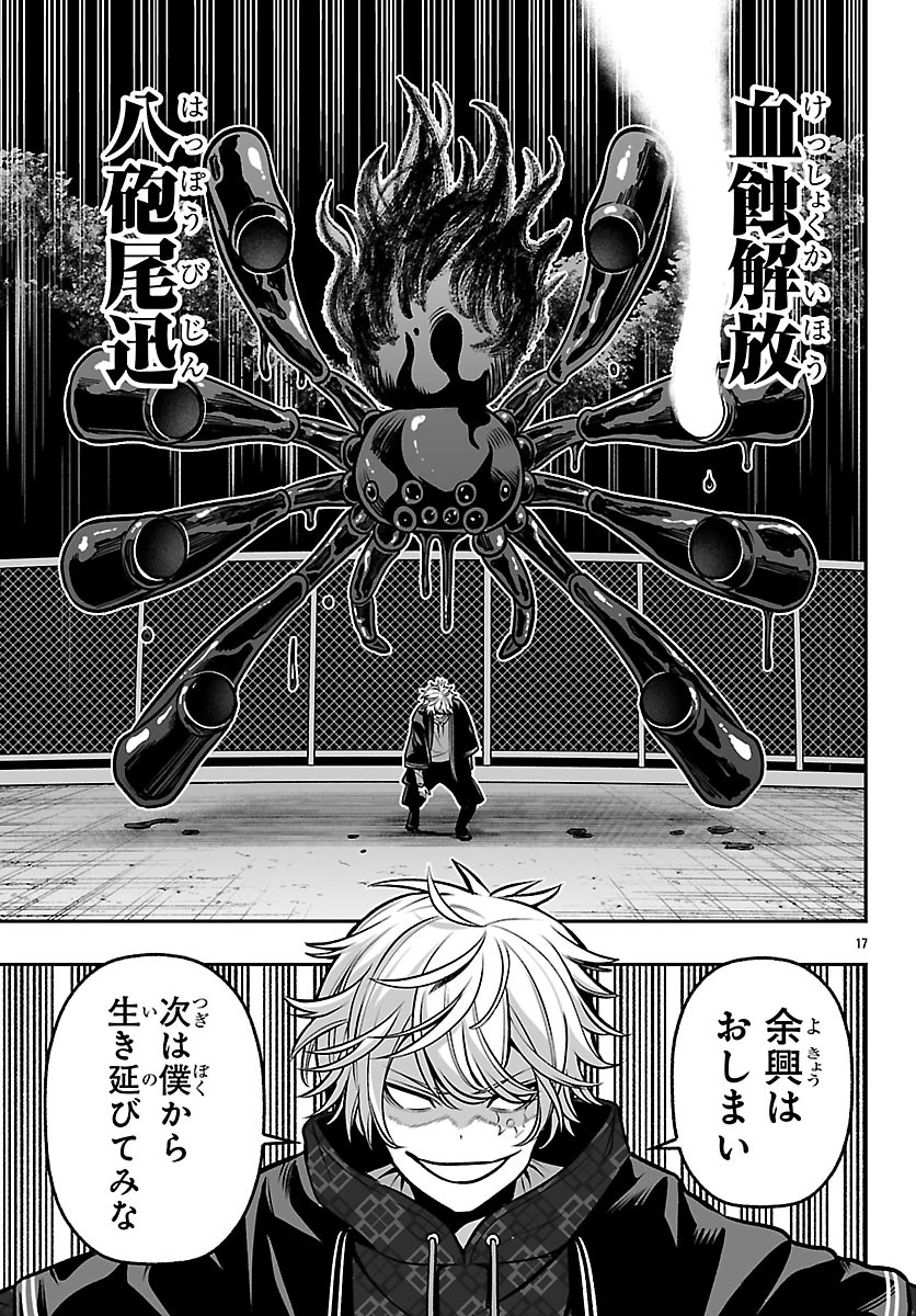 桃源暗鬼外伝 ～月と桜の狂争曲～ 第5話 - 17