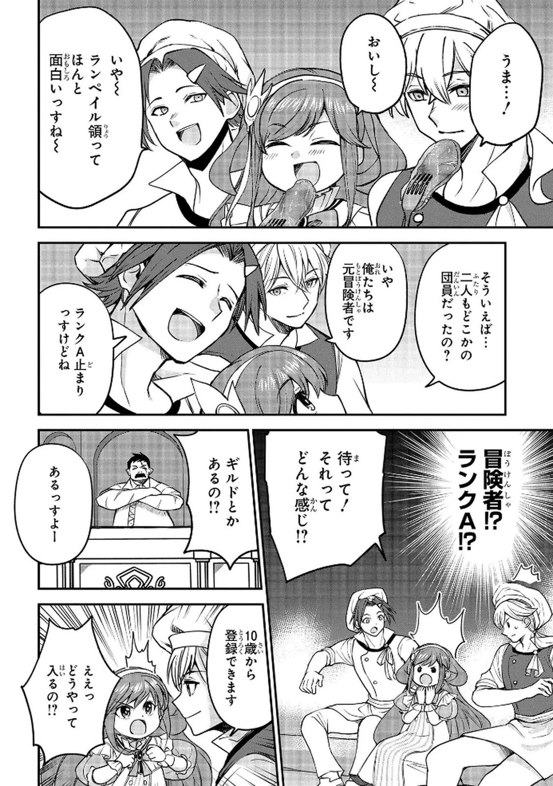 享年82歳の異世界転生!?〜ハズレ属性でも、スキルだけで無双します〜 第10話 - 20