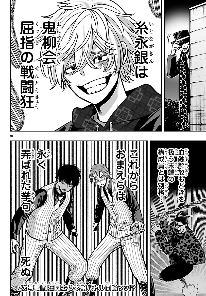 桃源暗鬼外伝 ～月と桜の狂争曲～ 第5話 - 18