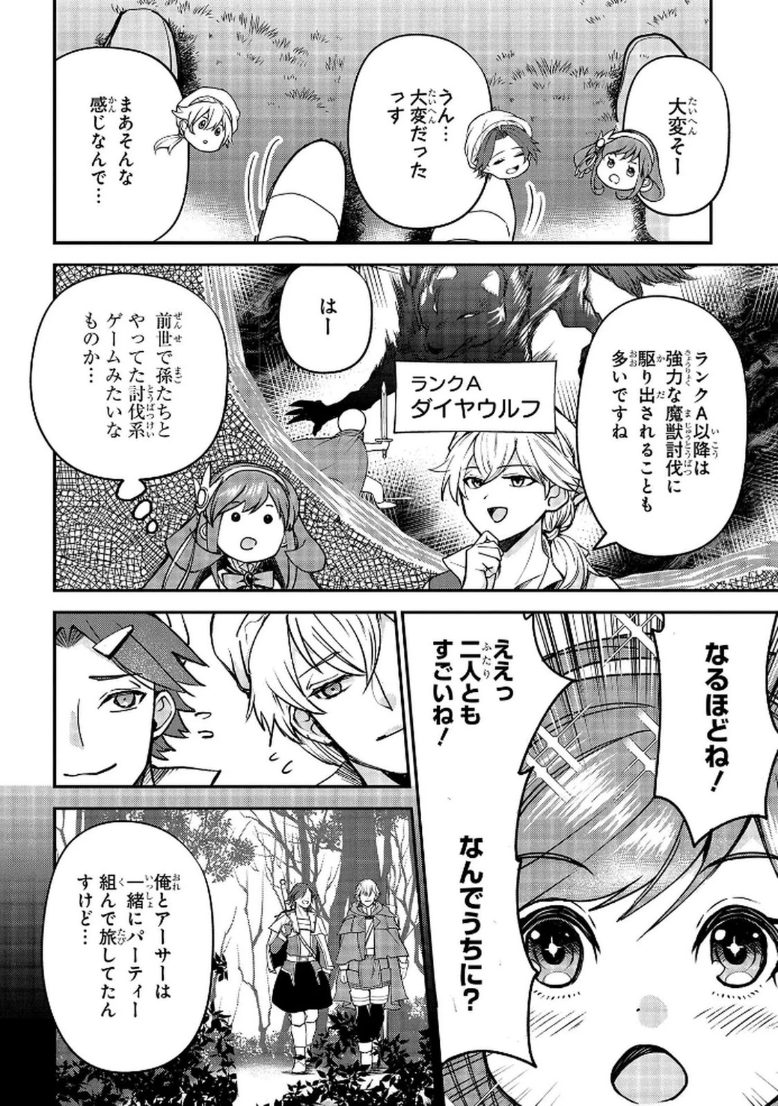 享年82歳の異世界転生!?〜ハズレ属性でも、スキルだけで無双します〜 第10話 - 22