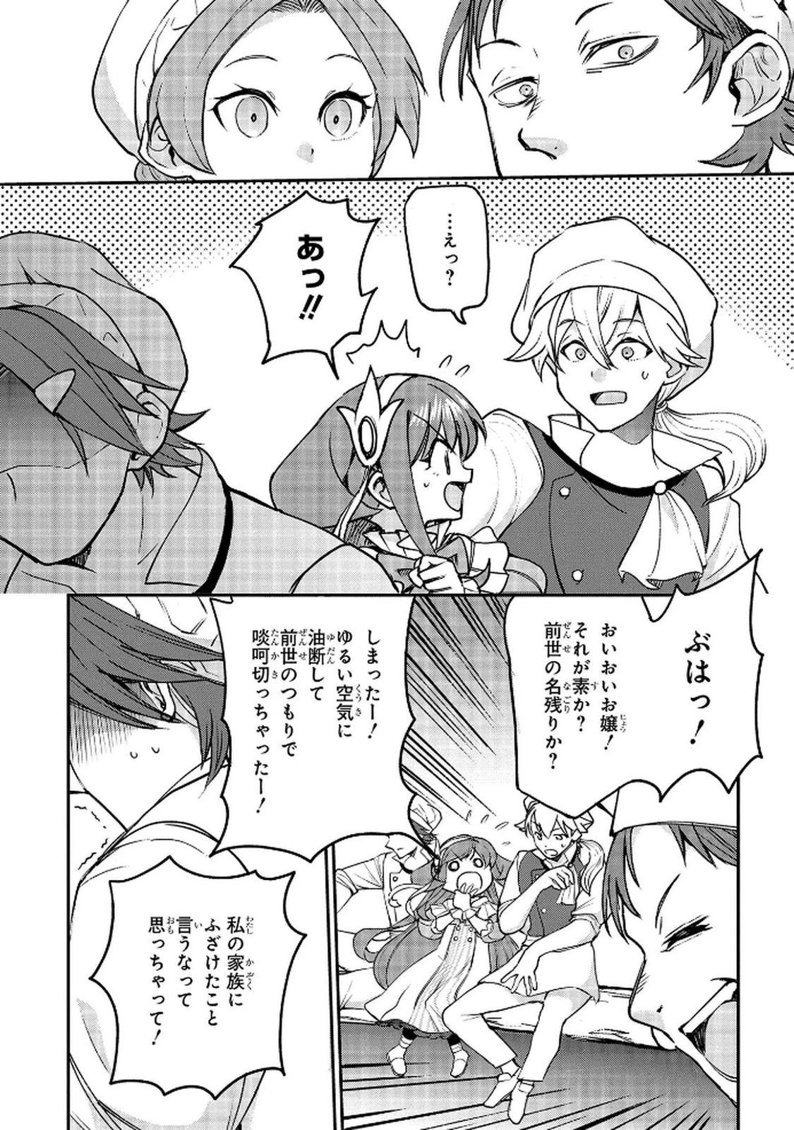 享年82歳の異世界転生!?〜ハズレ属性でも、スキルだけで無双します〜 第10話 - 25