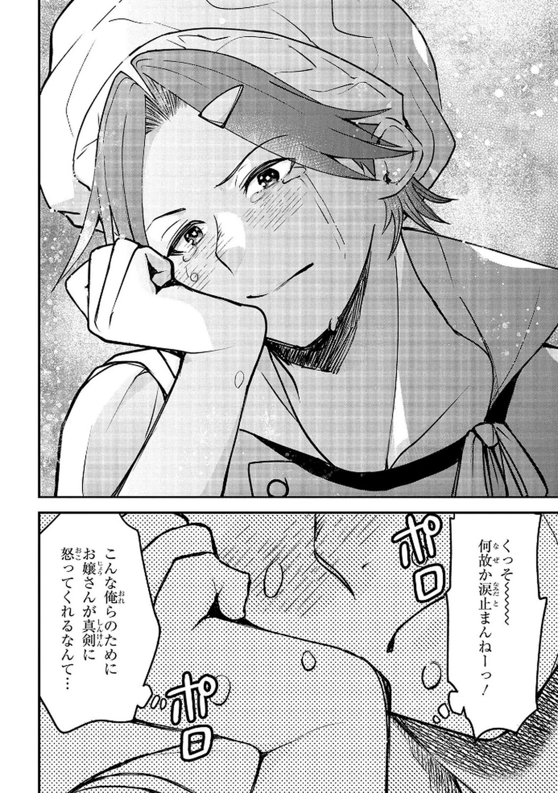 享年82歳の異世界転生!?〜ハズレ属性でも、スキルだけで無双します〜 第10話 - 26