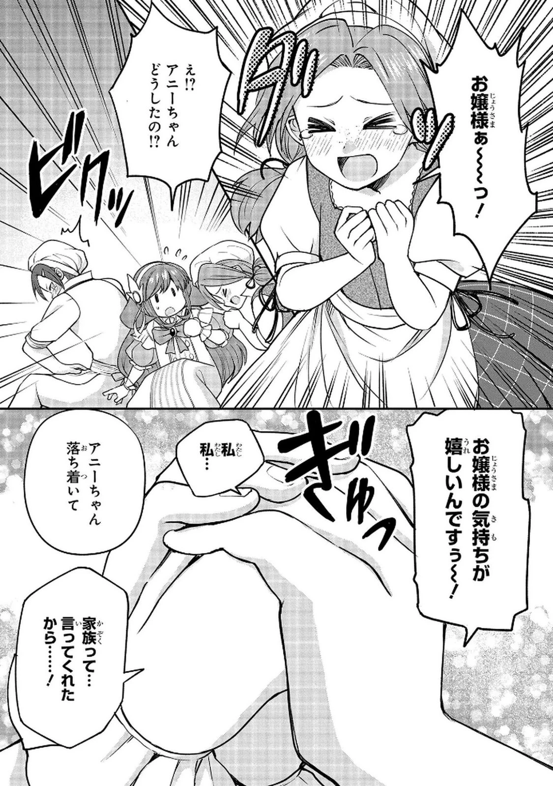 享年82歳の異世界転生!?〜ハズレ属性でも、スキルだけで無双します〜 第10話 - 27