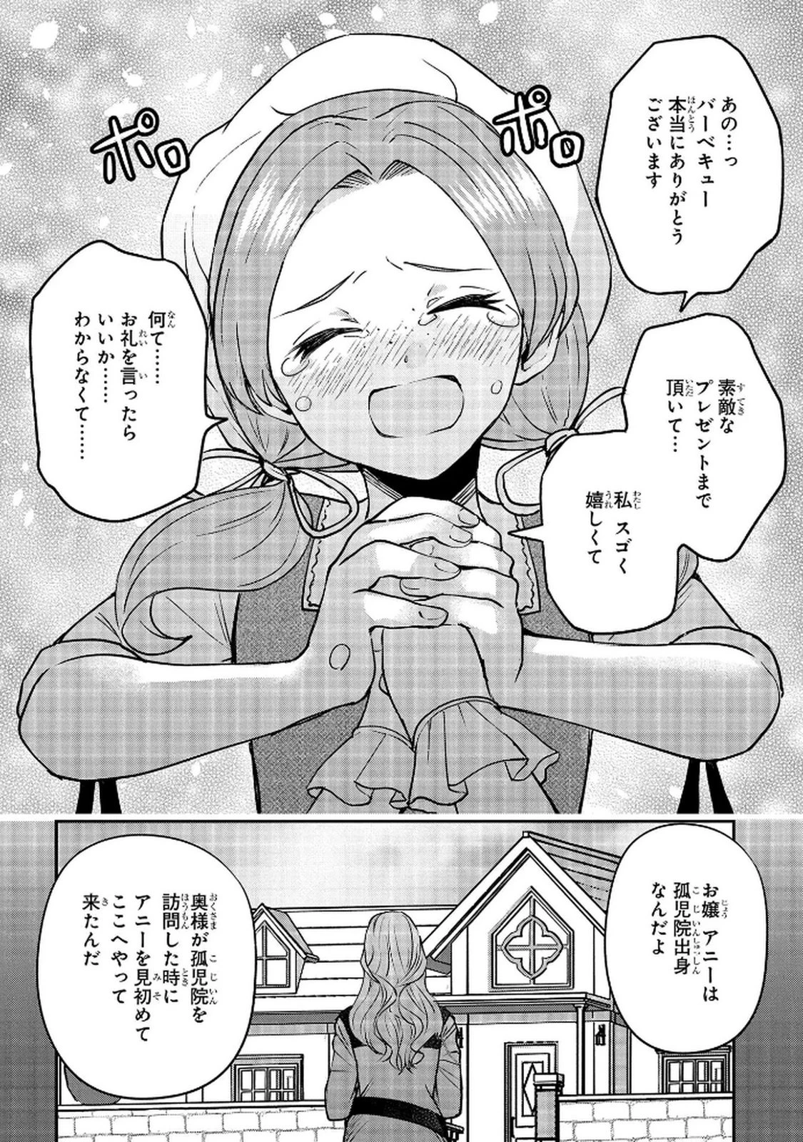 享年82歳の異世界転生!?〜ハズレ属性でも、スキルだけで無双します〜 第10話 - 28